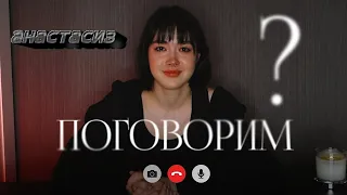 ~капучино~ (Анастасиз клип) анастасиз "делай смело", billie Eilish, Khalid " lovely "