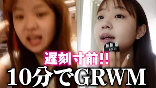 【GRWM】仕事に遅刻しそうなのでバカ急ぐ朝！！