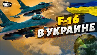 🔥F-16 - в Украине! На Западе выдали сенсацию. РФ ответила новыми ударами