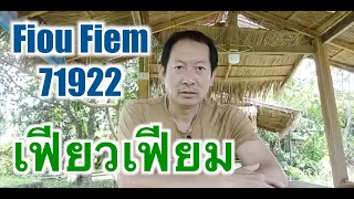 IU MIEN WAAC | MIEN FIOU FIEM #71922