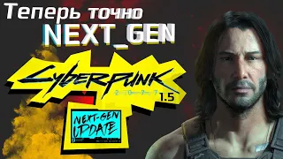 Разбор патча 1.5 на Cyberpunk 2077! Игру наконец-то починили! / Игра не запускается? Решение