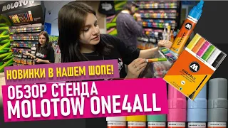 Обзор на НОВИНКИ Molotow One4all. Собрали большой стенд. Какие маркеры в нем!?