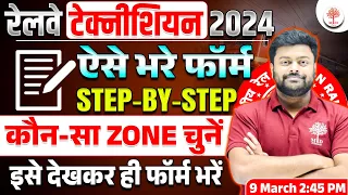 🔥TECHNICIAN FORM FILL UP 2024 | RRB TECHNICIAN FORM FILL UP 2024 | TECHNICIAN FORM KAISE BHARE