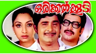 Orikkal Koodi | Malayalam Super Hit Full Movie | Madhu & Laxmi