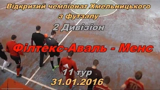 «Філтекс-Аваль» – «Менс» – 4:1 (3:0) Дивізіон 2,  11 тур, (31.01.2016) Огляд матчу