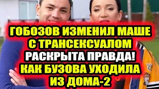 Дом 2 свежие новости - от 29 июля 2021 (29.07.2021) Дом 2 Новая любовь