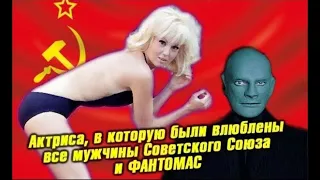 "Ваша прелестная гpyдь!" Милен Демонжо актриса, в которую были влюблены все мужчины Советского Союза