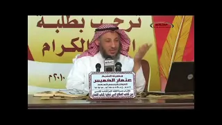 نسف شبهة رضاع الكبير   الشيخ عثمان الخميس