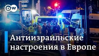 В Германии и Европе опасаются роста антиизраильских и антисемитских настроений