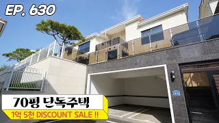 [분양 완료] 남양주단독주택 1억 5천 discount sale