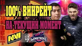 🛑 РАЗМИНОЧНАЯ ПЕРЕД ВП | Navi vs Winstrike | EPICENTER Major 2019