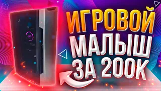 Игровой ПК за 200к в Mini-tower корпусе на базе intel core i7 9700F и RTX 2070