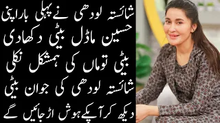 Shaista Lodhi First Time Shared A Video With Her Young Daughter Surprised Her Fans #shaistalodhi