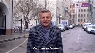 Леонид Парфенов и новые «Намедни» — эксклюзивно в эфире телеканала OstWest