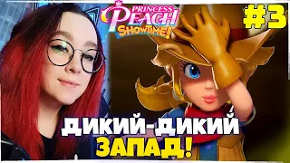 Princess Peach: Showtime! ПРОХОЖДЕНИЕ НА РУССКОМ ЯЗЫКЕ! №3