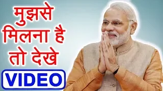 PM Narendra Modi से मिलना है आसान, अपनाएं ये Easy Appointment Tips | वनइंडिया हिन्दी