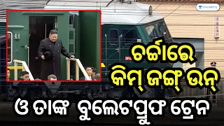 Why Kim Jong Un travels abroad by armored train | Bibhuti Sir