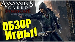 Полный Обзор Assassin's Creed: Syndicate - Лучший Ассасин [РЕСПЕКТ]