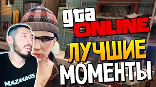 MAZANAKIS СМОТРИТ GTA ONLINE - СМЕШНЫЕ МОМЕНТЫ #86 |реакция на TheBrainDit|