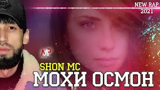 Шон мс - Мохи Осмон (new Rap) 2022