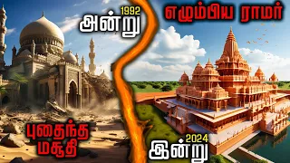 மசூதியா ? கோவிலா ? | 500 வருடமாய் மண்ணுக்கடியில் புதைந்துள்ள மர்மம் | ayothi ram temple mystery | TF