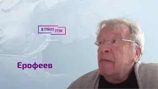 Ерофеев о разговоре с Галкиным, связи с Пугачевой,  мечте Путина, Золотове, Пригожине и генералах РФ