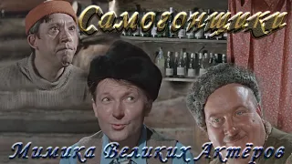 вставки для видео монтажа#мимика лиц#самогонщики#