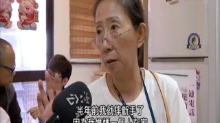 20160825 公視手語新聞 減少照顧悲劇發生 喘息學院可紓壓