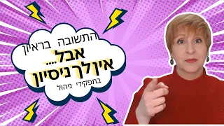 הכנה לראיון עבודה: מה לענות "אבל אין לך ניסיון" 😖 (ואיך לא להתעצבן תוך כדי)