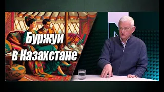 Казахская неказахская буржуазия