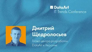 «Тренды 2019 года и анализ локального IT-рынка». Дмитрий Щедролосьев.