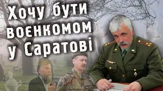 Корчинський: "Хочу бути воєнкомом у Саратові". Звернення путіна. Мобілізація у рф. Виступ путіна