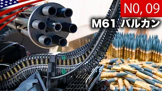 6秒で弾切れ！【バルカン砲を撃ちまくる】戦闘機の機銃射撃/M61