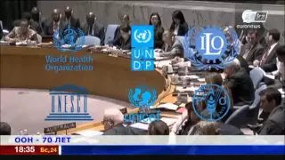 ООН исполнилось 70 лет
