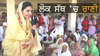 ਲੋਕ ਸੱਥ 'ਚ 'ਰਾਜੇ ਦੀ ਰਾਣੀ' | Amrita Warring | TV Punjab | Exclusive