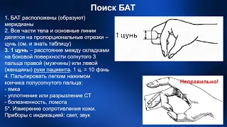 3.3.05. Поиск биологически активных точек | Точечный массаж