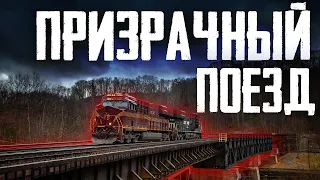 Страшилки на ночь - Призрачный поезд - Страшные истории на ночь