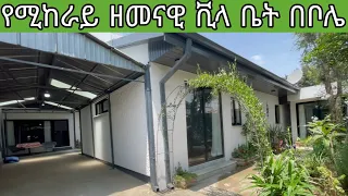 Amazing Villa For Rent In Addis Ababa | የሚከራይ ዘመናዊ የመኖሪያ ቪላ ቤት በቦሌ ሆምስ አዲስ አበባ  | Keys To Addis