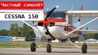 Прогуляться в соседний город на cessna 150