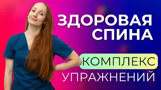 Комплекс для здоровья спины. Безопасные упражнения, чтобы избежать развития остеохондроза