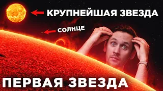 Первые звезды Вселенной вас шокируют! / Как не потеряться в галактике / Астрообзор #124