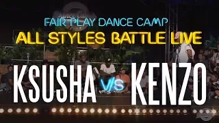 Ksusha vs Kenzo Alvares | Fair Play Dance Camp: All Styles battle LIVE 2017