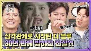 CF 속 삼각관계로 시작된 더 블루🍫 알고보니 사각관계였다?! ㄴㅇㄱㅣ [신과 함께 시즌3]