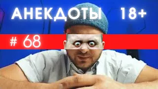 короткие смешные анекдоты подборка | приколы #68