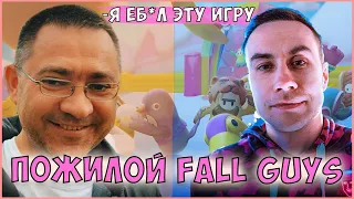 ЛИКС и БАТЯ АРИНЯН ГОРЯТ в FALL GUYS| ДМИТРИЙ ЛИКС| LIXXX QUICKHUNTIK КВИКХАНТИК ЗАРК