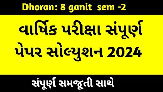 std 8 maths paper solution 2024 gujarati medium|Dhoran 8 ganit paper solution 2024 sem 2