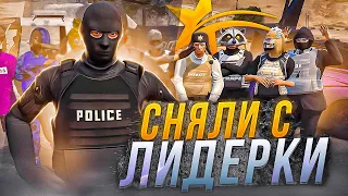 СНЯЛИ С ПЕРВОЙ ЛИДЕРКИ LSPD на ГТА 5 РП - КАК ВСТУПИТЬ в ПОЛИЦИЮ и ПОВЫСИТЬ РАНГ до ЛИДЕРА GTA 5 RP