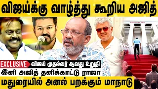 விஜய்க்கு அஜித் சொன்ன Advice இதுதான்😳 | Cheyyaru Balu Exclusive Interview | Thalapathy Vijay | Ajith