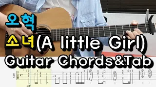 오혁(혁오)-소녀(A little Girl)-기타 코드 악보 MR-Guitar chords&Tab-김포김쌤기타