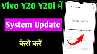 how to system update in Vivo y20 | Vivo y20 me system update kaise kare | system update setting